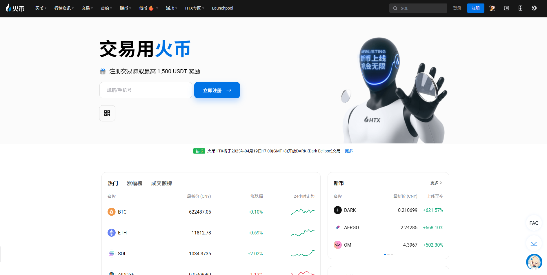 HTX 火币交易所（Huobi）官网APP下载